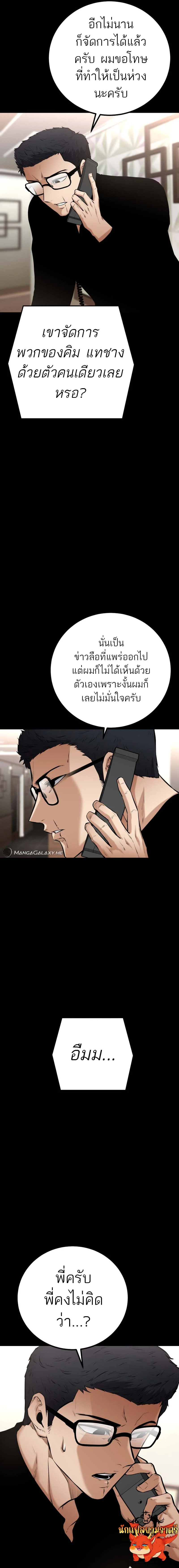 Blade of Retribution ดาบแห่งการลงทัณฑ์ ตอนที่ 17 page 2