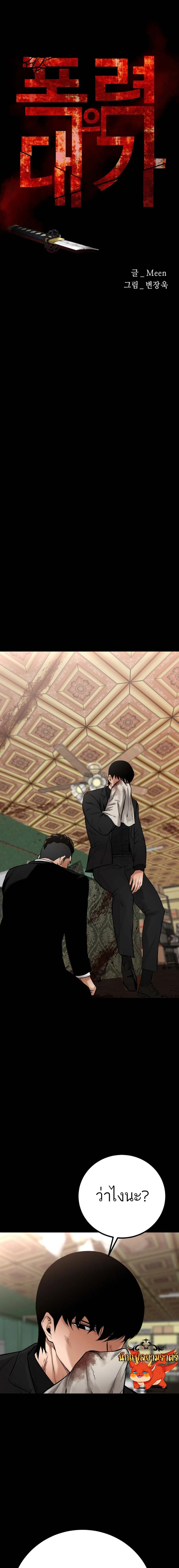 Blade of Retribution ดาบแห่งการลงทัณฑ์ ตอนที่ 18 page 6