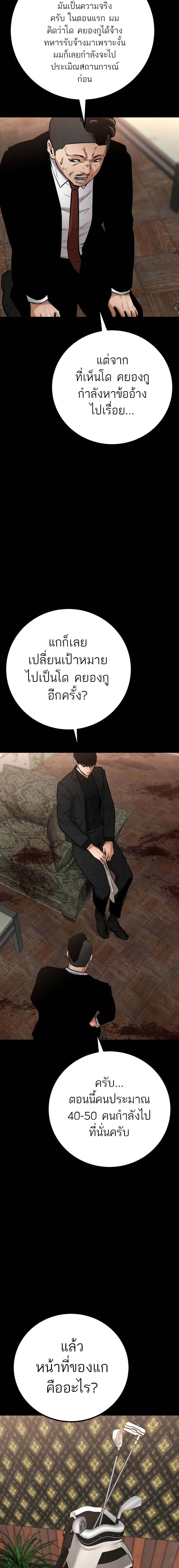 Blade of Retribution ดาบแห่งการลงทัณฑ์ ตอนที่ 18 page 7