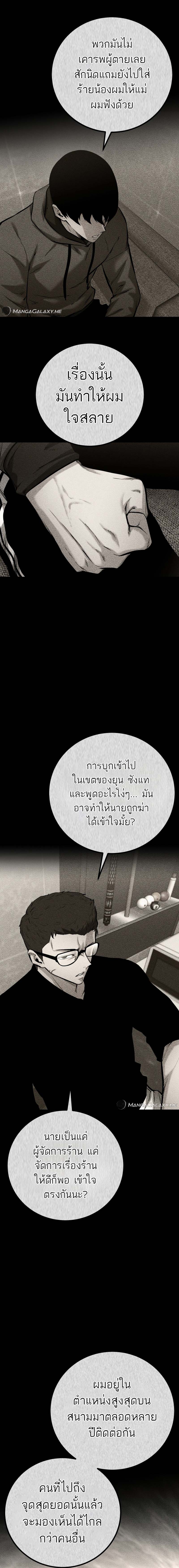 Blade of Retribution ดาบแห่งการลงทัณฑ์ ตอนที่ 19 page 1