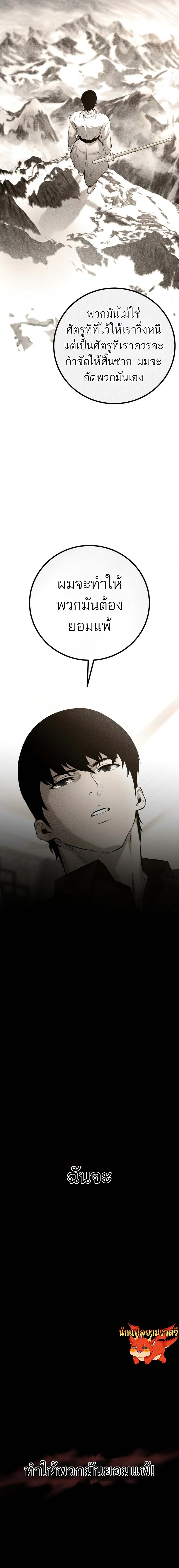 Blade of Retribution ดาบแห่งการลงทัณฑ์ ตอนที่ 19 page 2