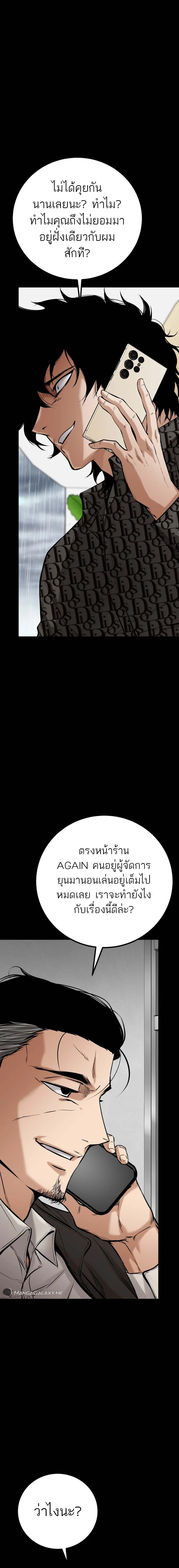 Blade of Retribution ดาบแห่งการลงทัณฑ์ ตอนที่ 19 page 9