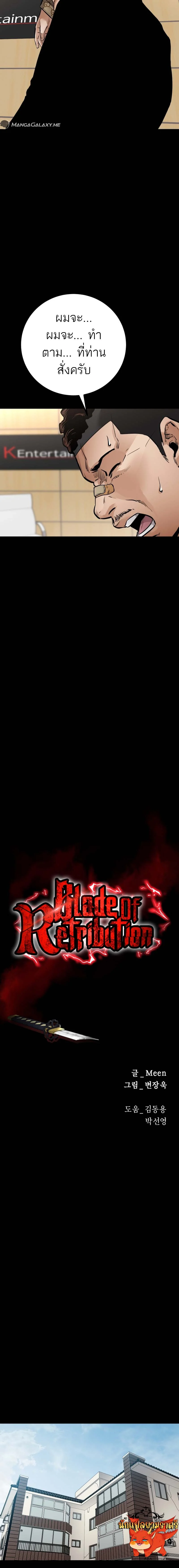 Blade of Retribution ดาบแห่งการลงทัณฑ์ ตอนที่ 20 page 8