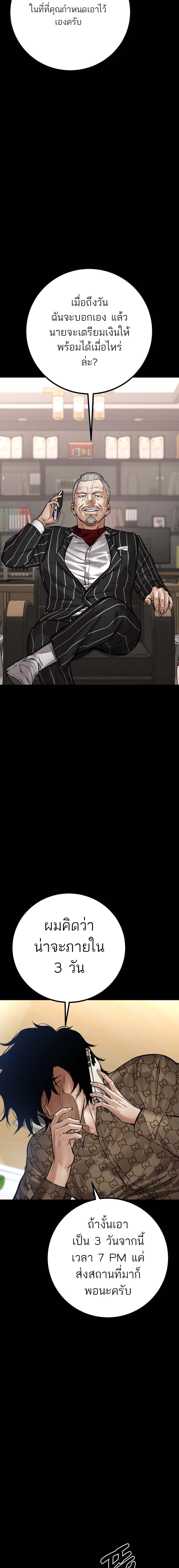 Blade of Retribution ดาบแห่งการลงทัณฑ์ ตอนที่ 21 page 7