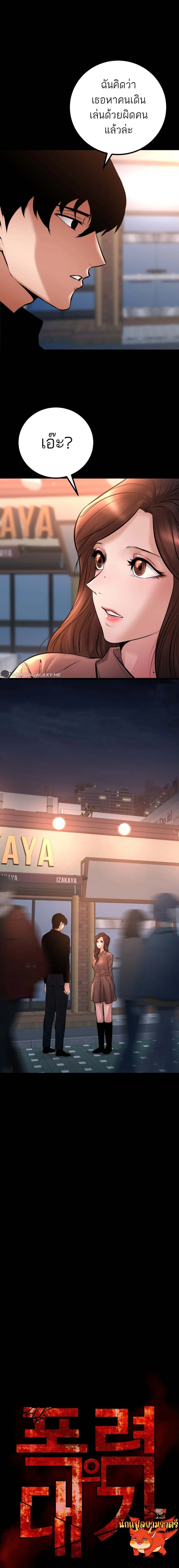 Blade of Retribution ดาบแห่งการลงทัณฑ์ ตอนที่ 22 page 6