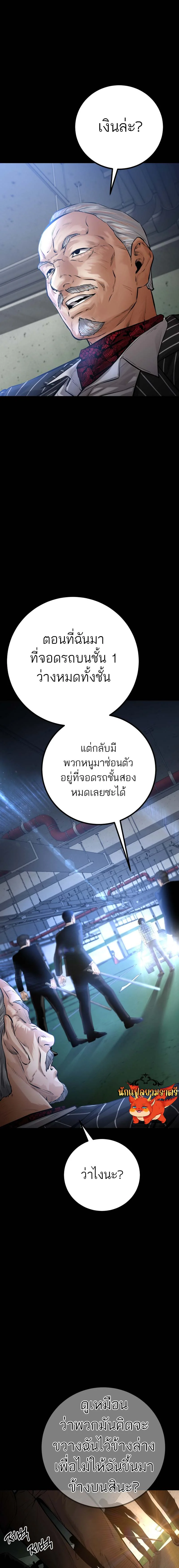 Blade of Retribution ดาบแห่งการลงทัณฑ์ ตอนที่ 23 page 4