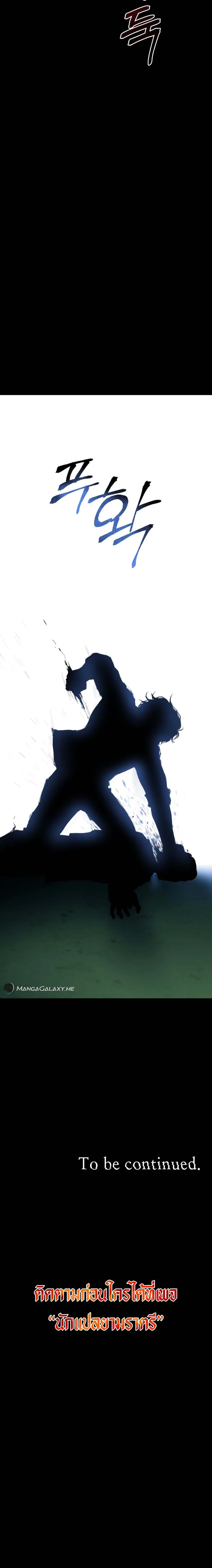 Blade of Retribution ดาบแห่งการลงทัณฑ์ ตอนที่ 23 page 25