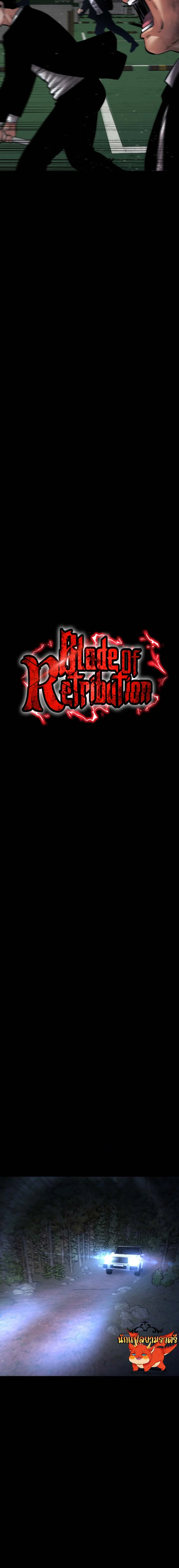 Blade of Retribution ดาบแห่งการลงทัณฑ์ ตอนที่ 24 page 14