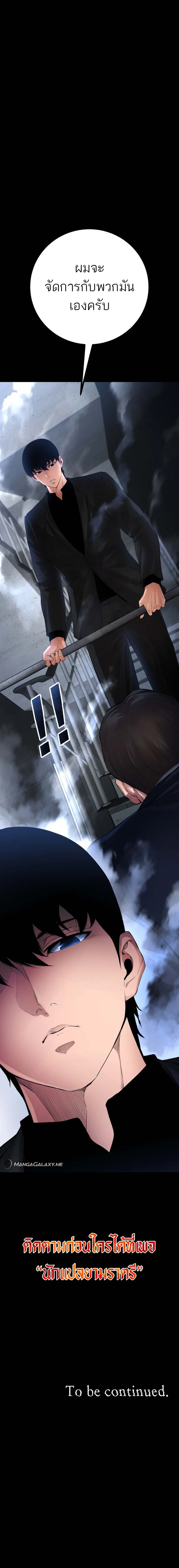 Blade of Retribution ดาบแห่งการลงทัณฑ์ ตอนที่ 24 page 23