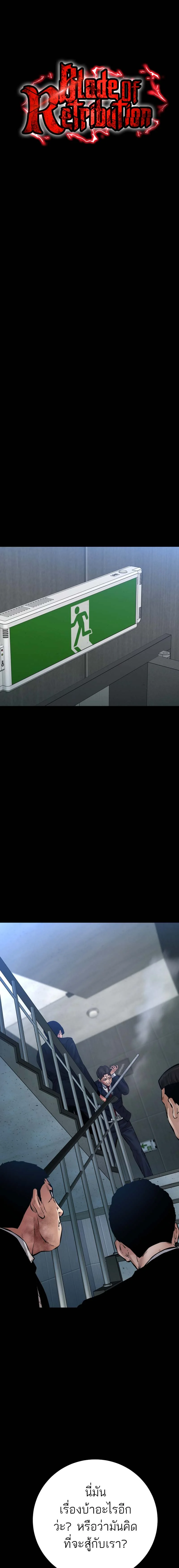 Blade of Retribution ดาบแห่งการลงทัณฑ์ ตอนที่ 25 page 11