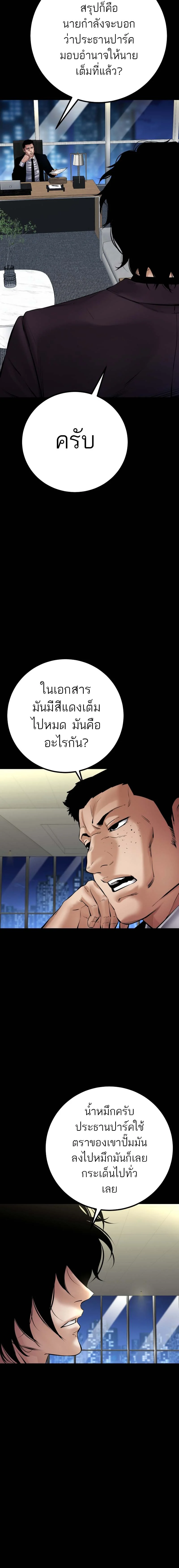 Blade of Retribution ดาบแห่งการลงทัณฑ์ ตอนที่ 26 page 13