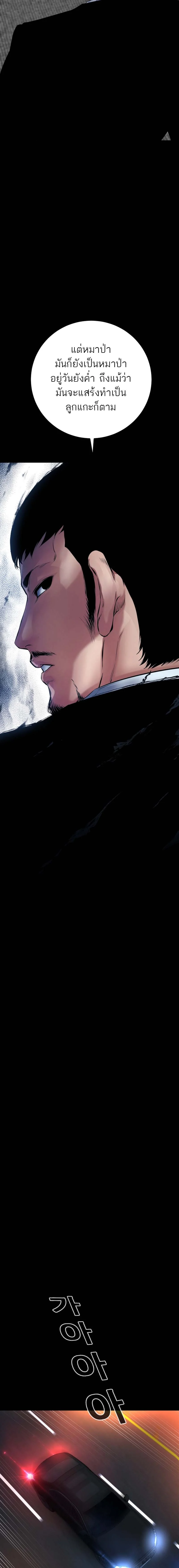 Blade of Retribution ดาบแห่งการลงทัณฑ์ ตอนที่ 26 page 23