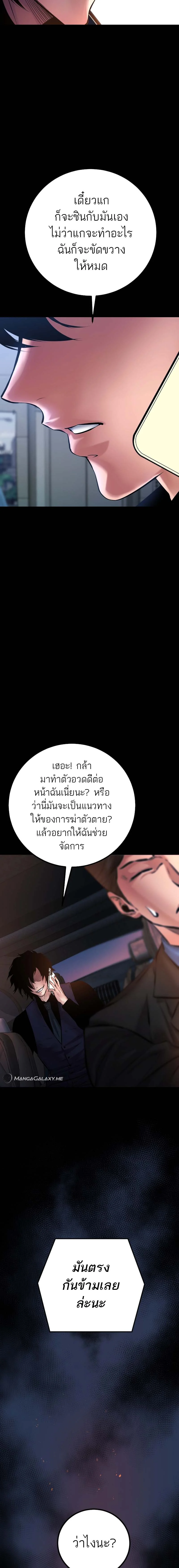Blade of Retribution ดาบแห่งการลงทัณฑ์ ตอนที่ 26 page 27