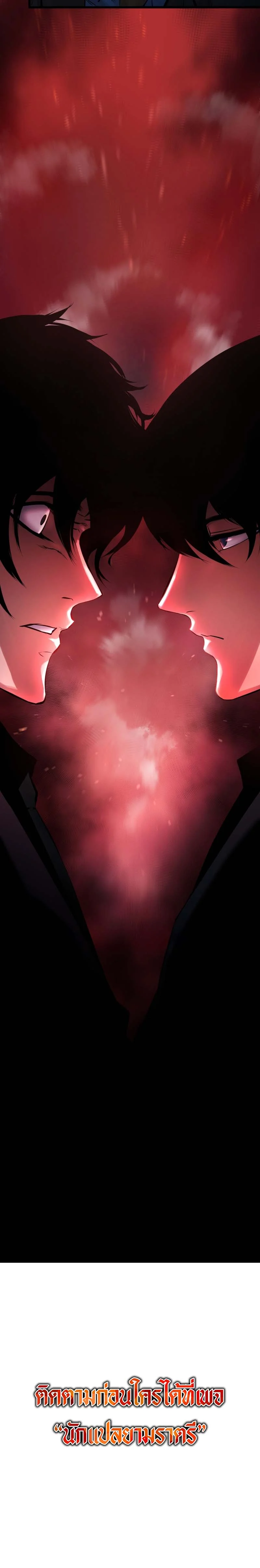 Blade of Retribution ดาบแห่งการลงทัณฑ์ ตอนที่ 26 page 29