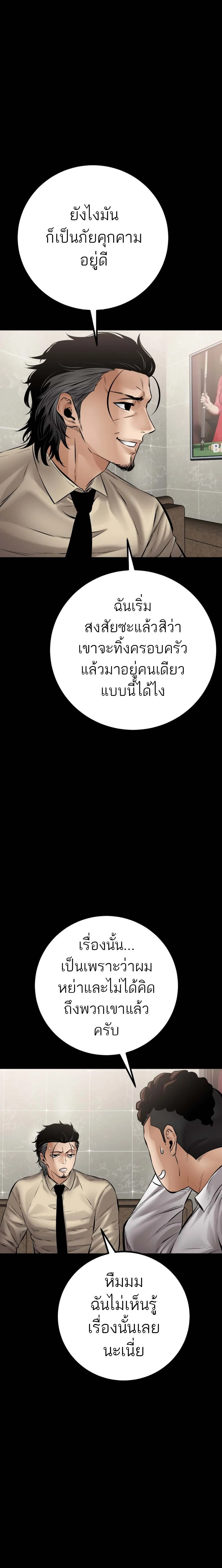 Blade of Retribution ดาบแห่งการลงทัณฑ์ ตอนที่ 27 page 17