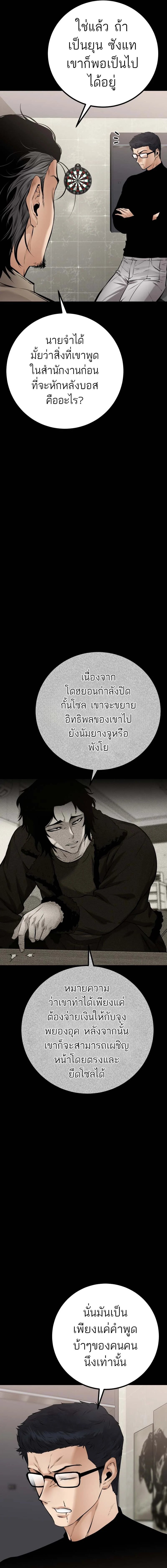 Blade of Retribution ดาบแห่งการลงทัณฑ์ ตอนที่ 27 page 21