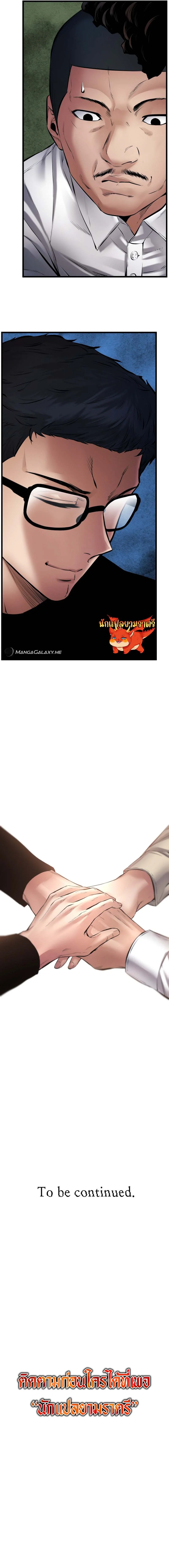 Blade of Retribution ดาบแห่งการลงทัณฑ์ ตอนที่ 27 page 28