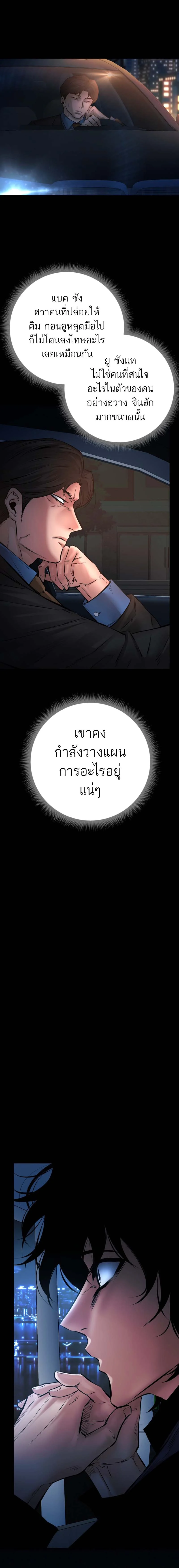 Blade of Retribution ดาบแห่งการลงทัณฑ์ ตอนที่ 28 page 7