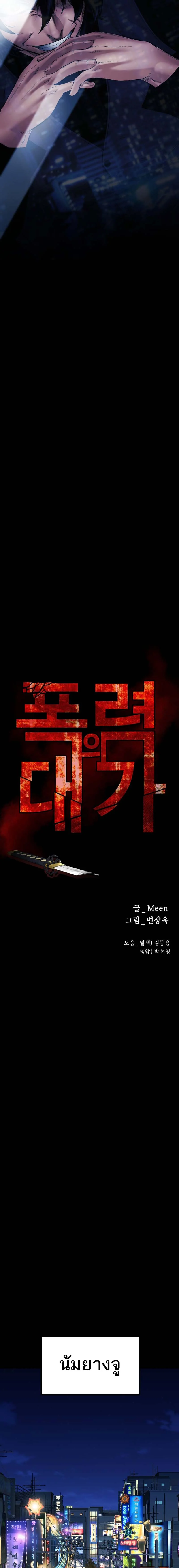 Blade of Retribution ดาบแห่งการลงทัณฑ์ ตอนที่ 28 page 9