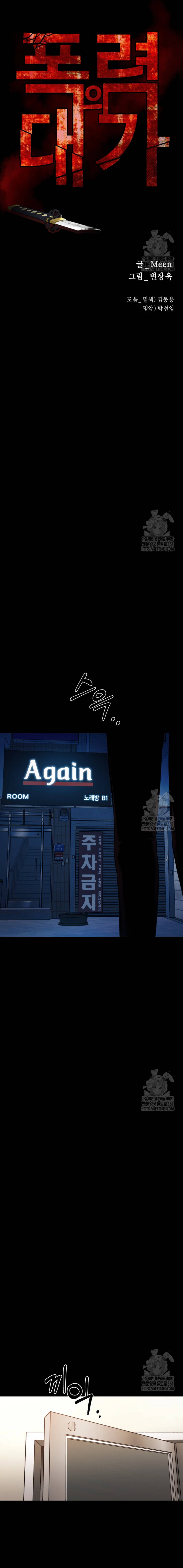 Blade of Retribution ดาบแห่งการลงทัณฑ์ ตอนที่ 29 page 9