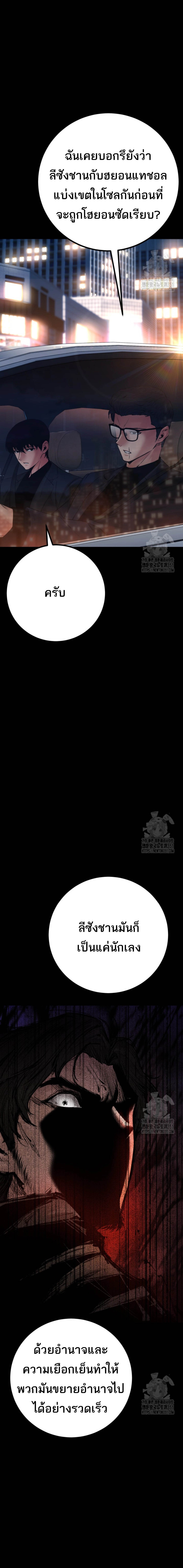 Blade of Retribution ดาบแห่งการลงทัณฑ์ ตอนที่ 30 page 3