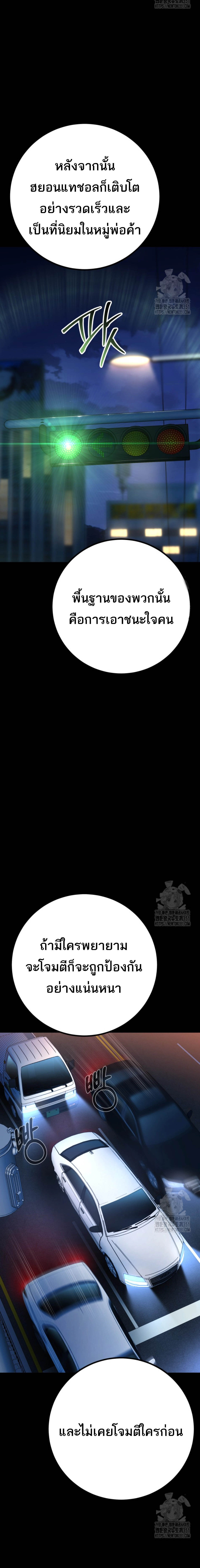 Blade of Retribution ดาบแห่งการลงทัณฑ์ ตอนที่ 30 page 8