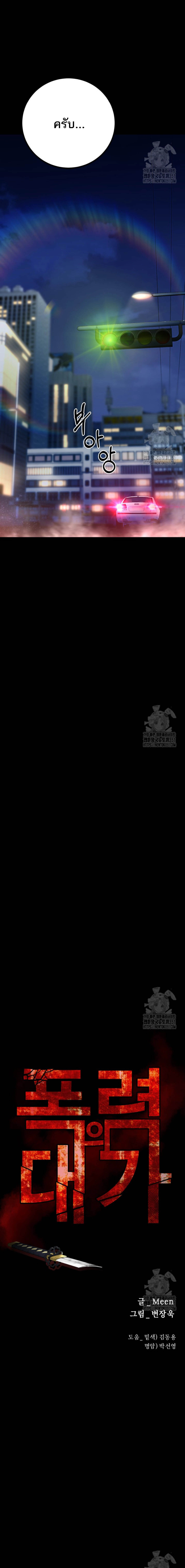 Blade of Retribution ดาบแห่งการลงทัณฑ์ ตอนที่ 30 page 12