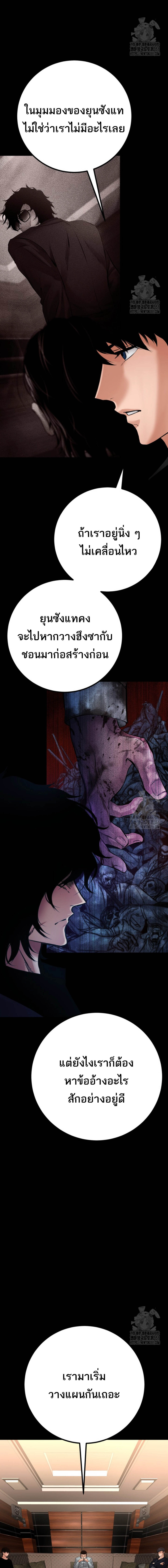 Blade of Retribution ดาบแห่งการลงทัณฑ์ ตอนที่ 30 page 24