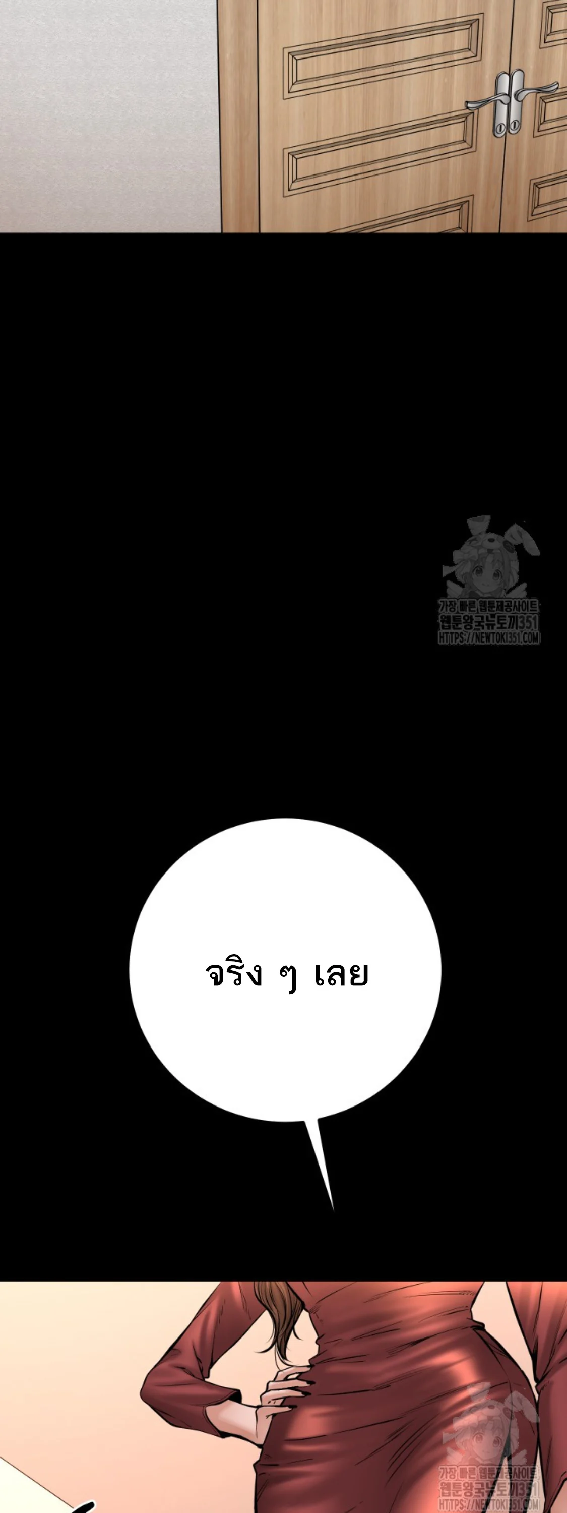 Blade of Retribution ดาบแห่งการลงทัณฑ์ ตอนที่ 31 page 3