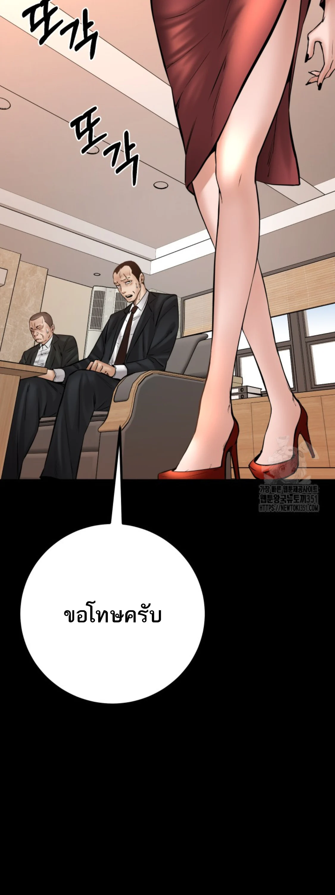 Blade of Retribution ดาบแห่งการลงทัณฑ์ ตอนที่ 31 page 4