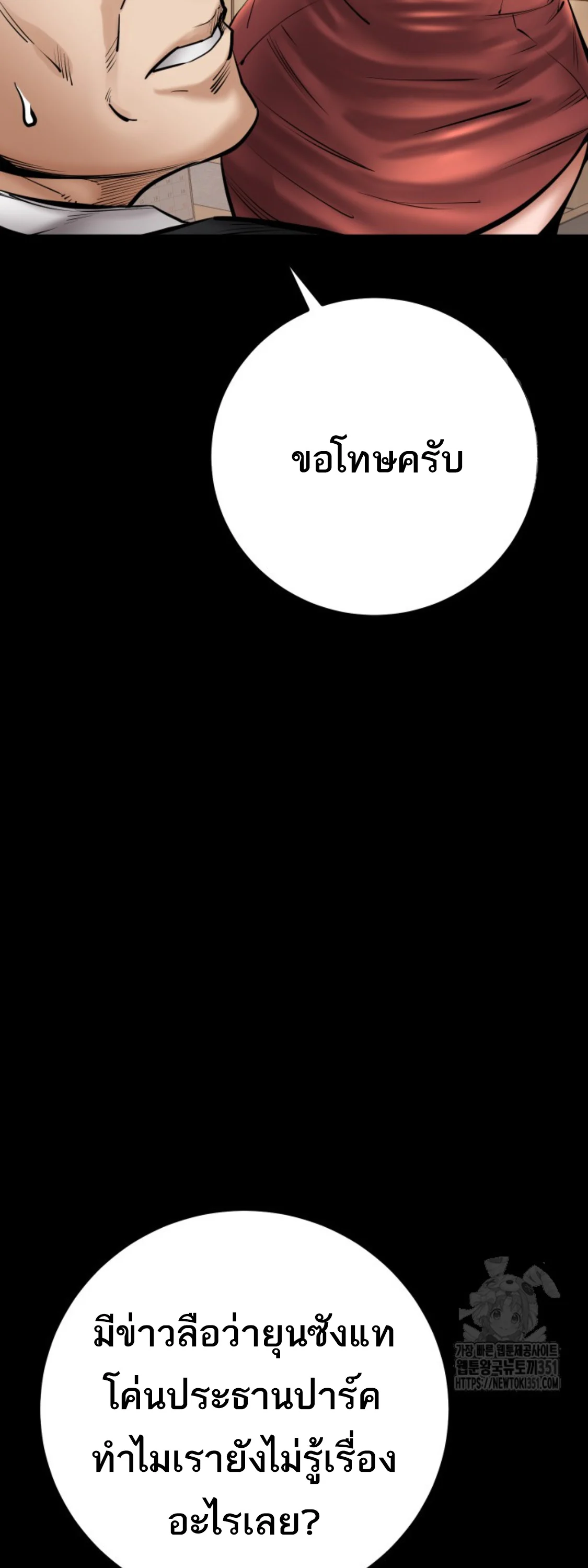 Blade of Retribution ดาบแห่งการลงทัณฑ์ ตอนที่ 31 page 12