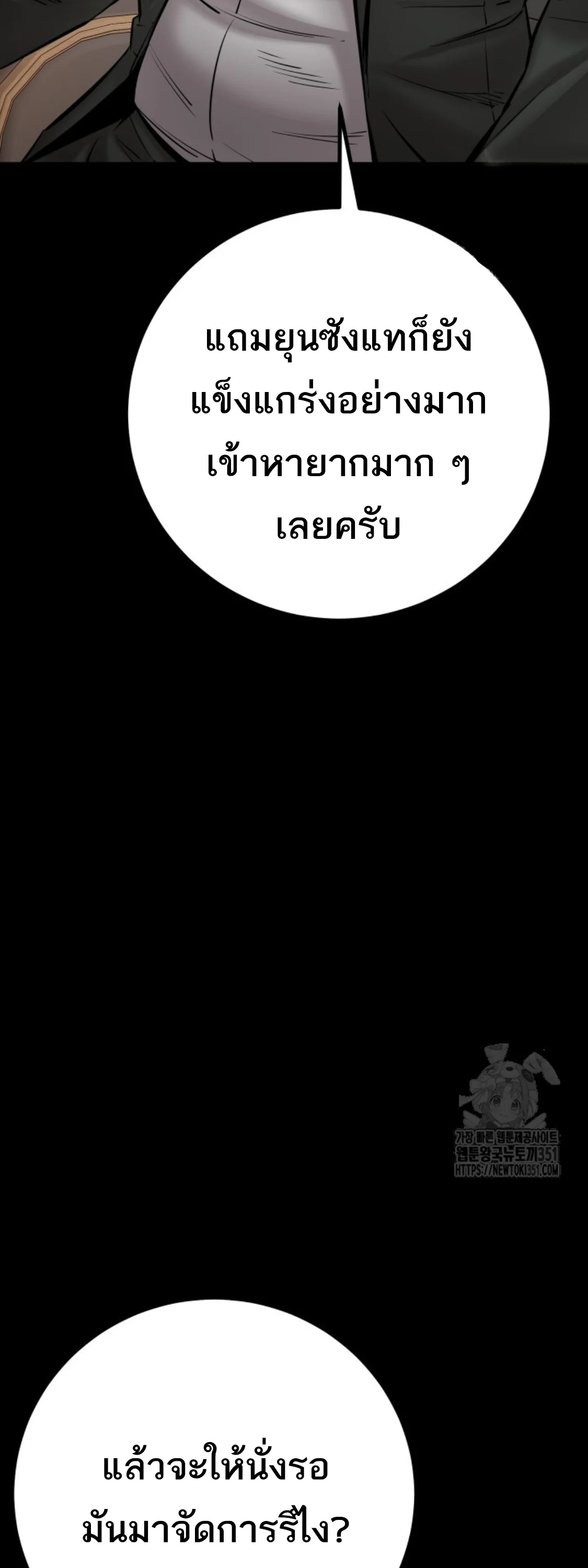 Blade of Retribution ดาบแห่งการลงทัณฑ์ ตอนที่ 31 page 15