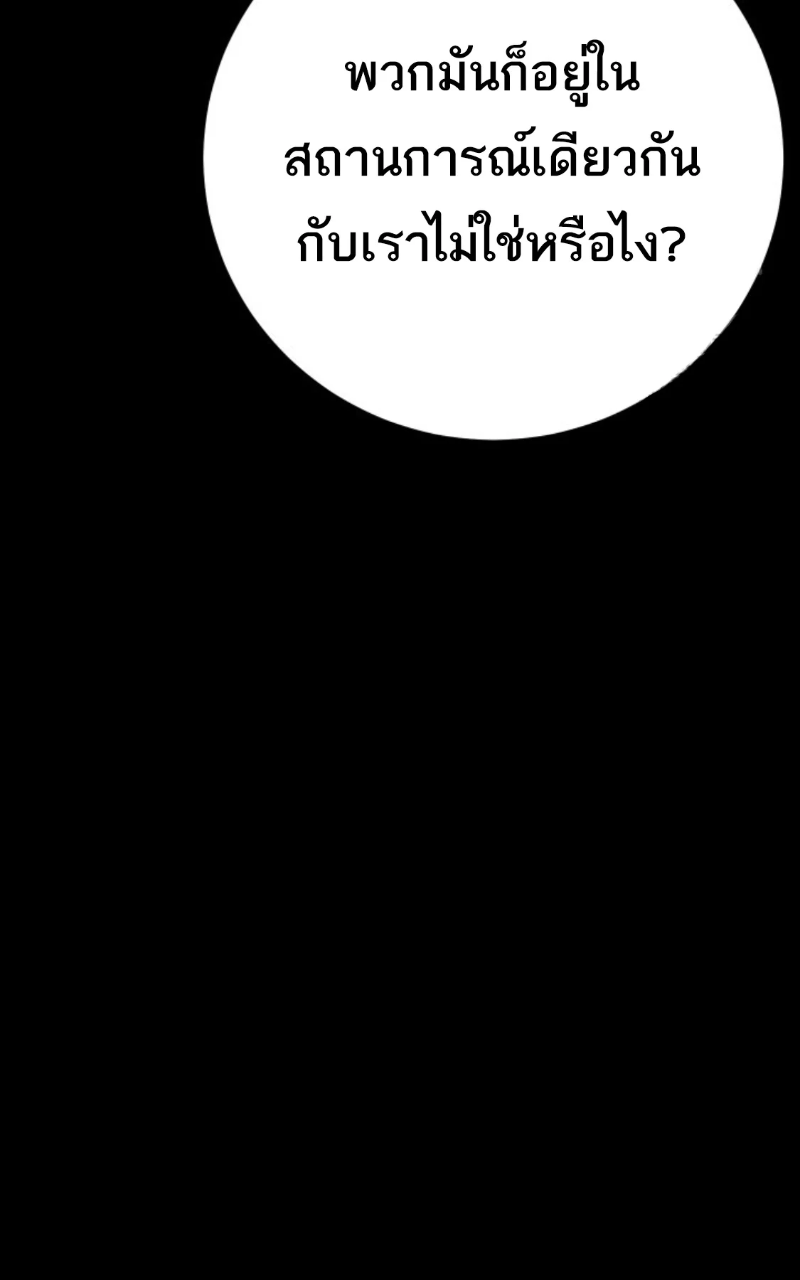 Blade of Retribution ดาบแห่งการลงทัณฑ์ ตอนที่ 31 page 19