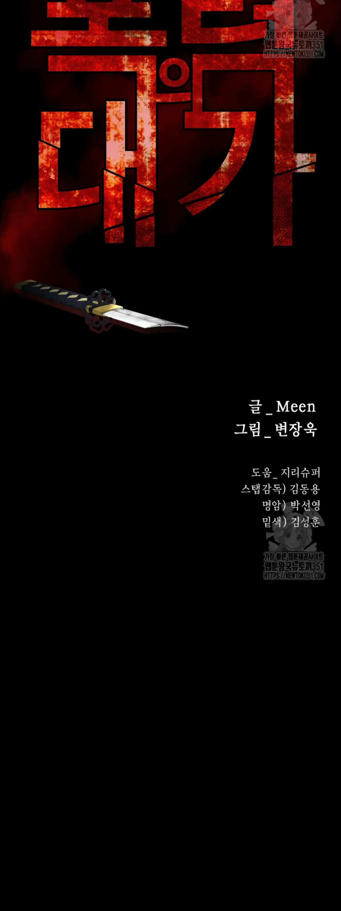 Blade of Retribution ดาบแห่งการลงทัณฑ์ ตอนที่ 31 page 37