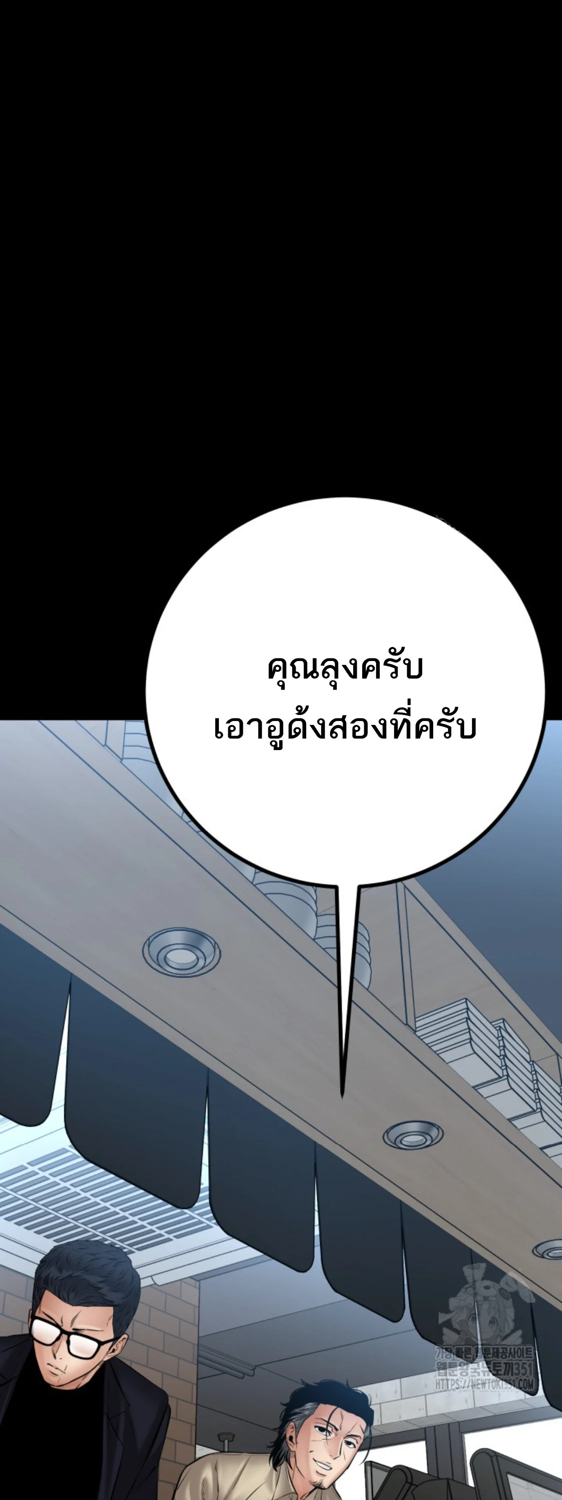 Blade of Retribution ดาบแห่งการลงทัณฑ์ ตอนที่ 31 page 39