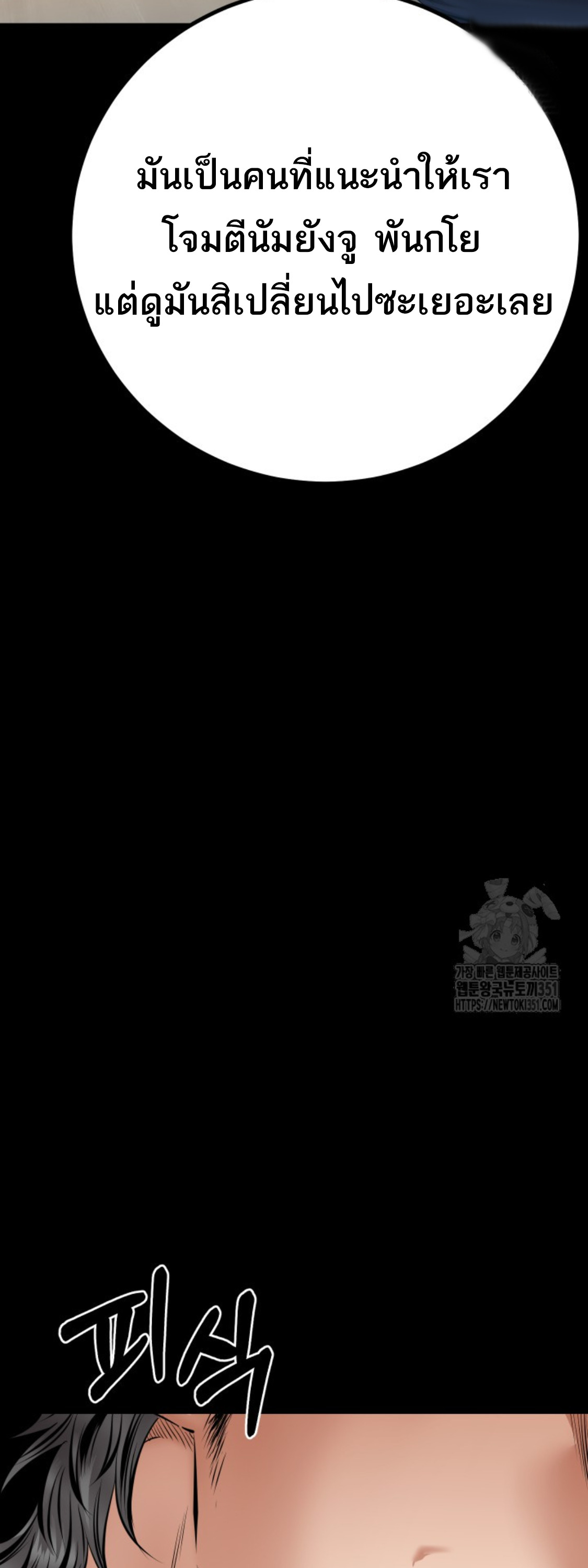 Blade of Retribution ดาบแห่งการลงทัณฑ์ ตอนที่ 31 page 47