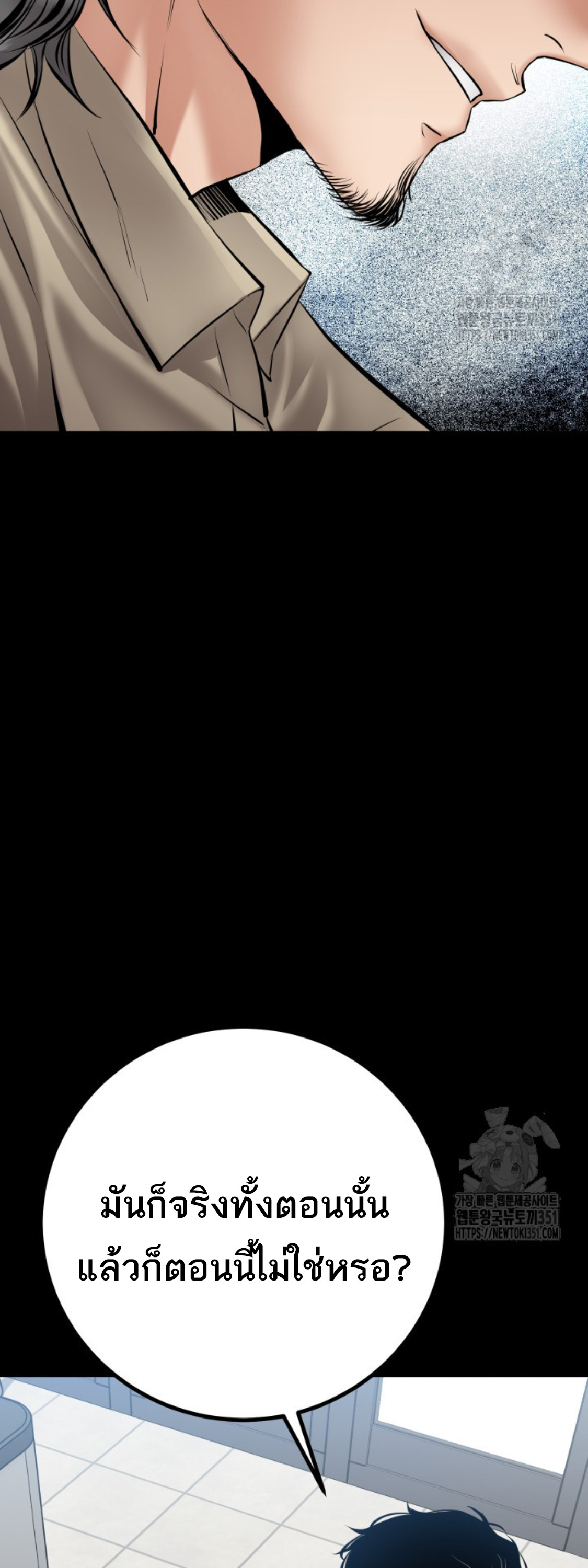 Blade of Retribution ดาบแห่งการลงทัณฑ์ ตอนที่ 31 page 48