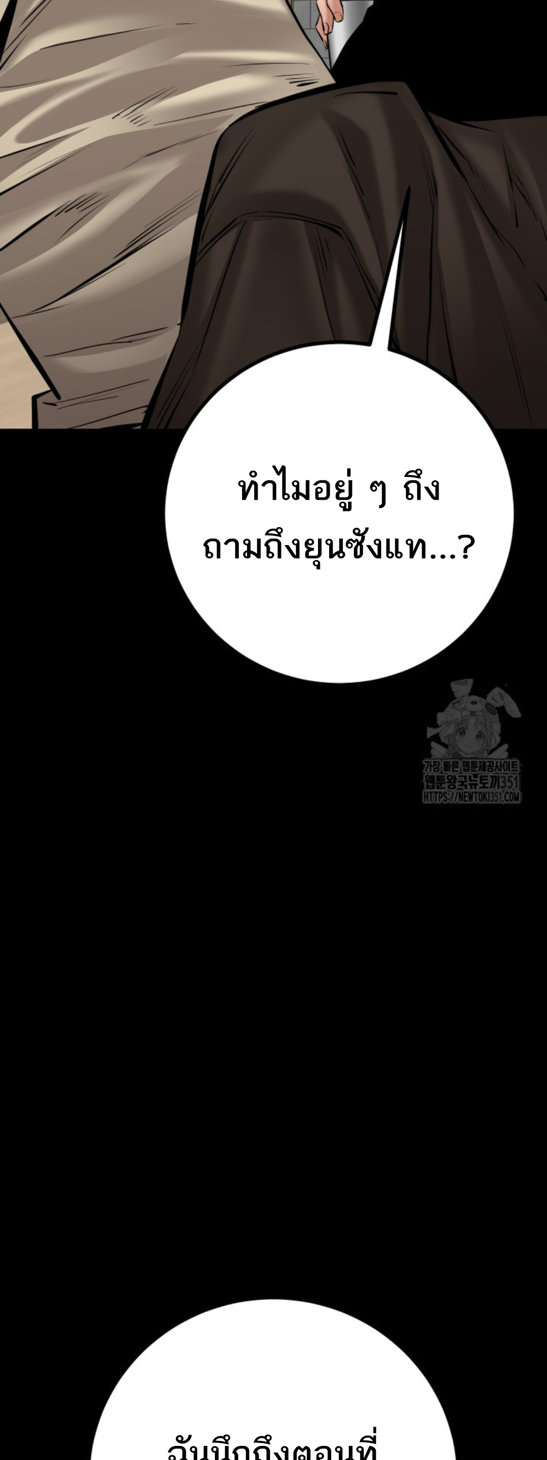 Blade of Retribution ดาบแห่งการลงทัณฑ์ ตอนที่ 31 page 53