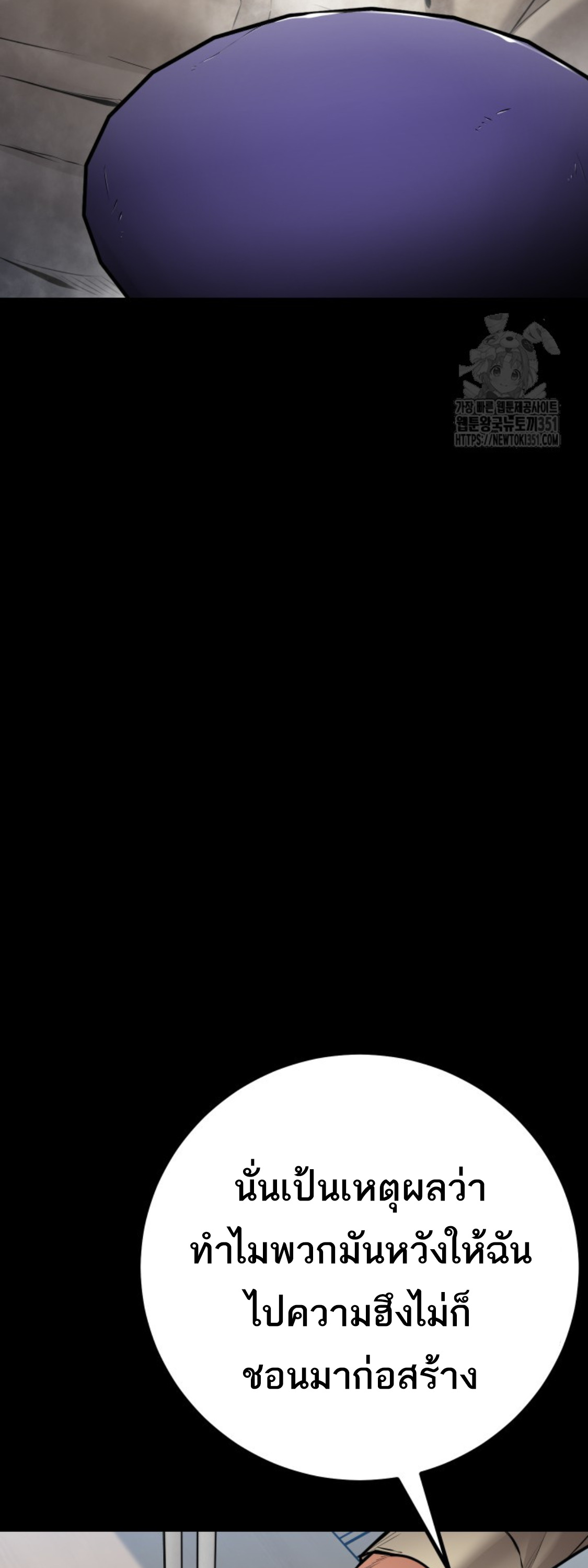 Blade of Retribution ดาบแห่งการลงทัณฑ์ ตอนที่ 31 page 62