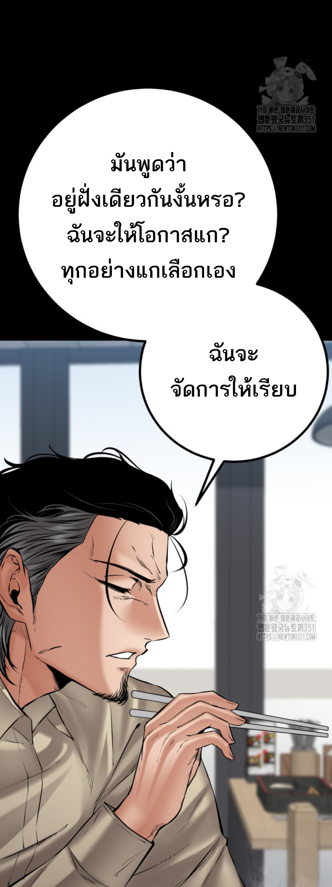 Blade of Retribution ดาบแห่งการลงทัณฑ์ ตอนที่ 31 page 65