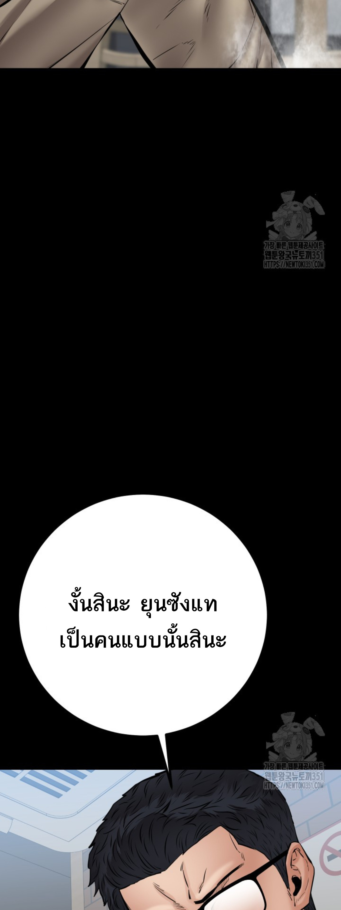 Blade of Retribution ดาบแห่งการลงทัณฑ์ ตอนที่ 31 page 66