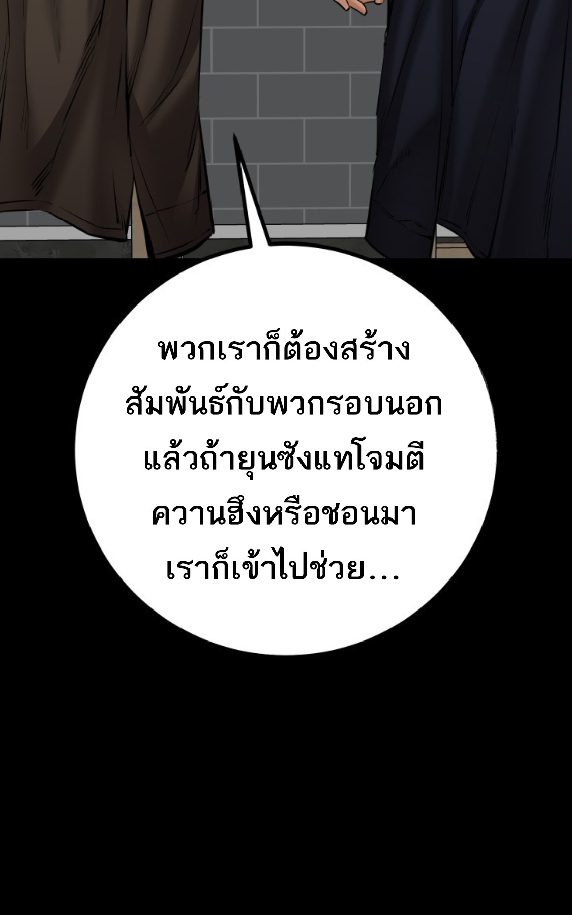 Blade of Retribution ดาบแห่งการลงทัณฑ์ ตอนที่ 31 page 70