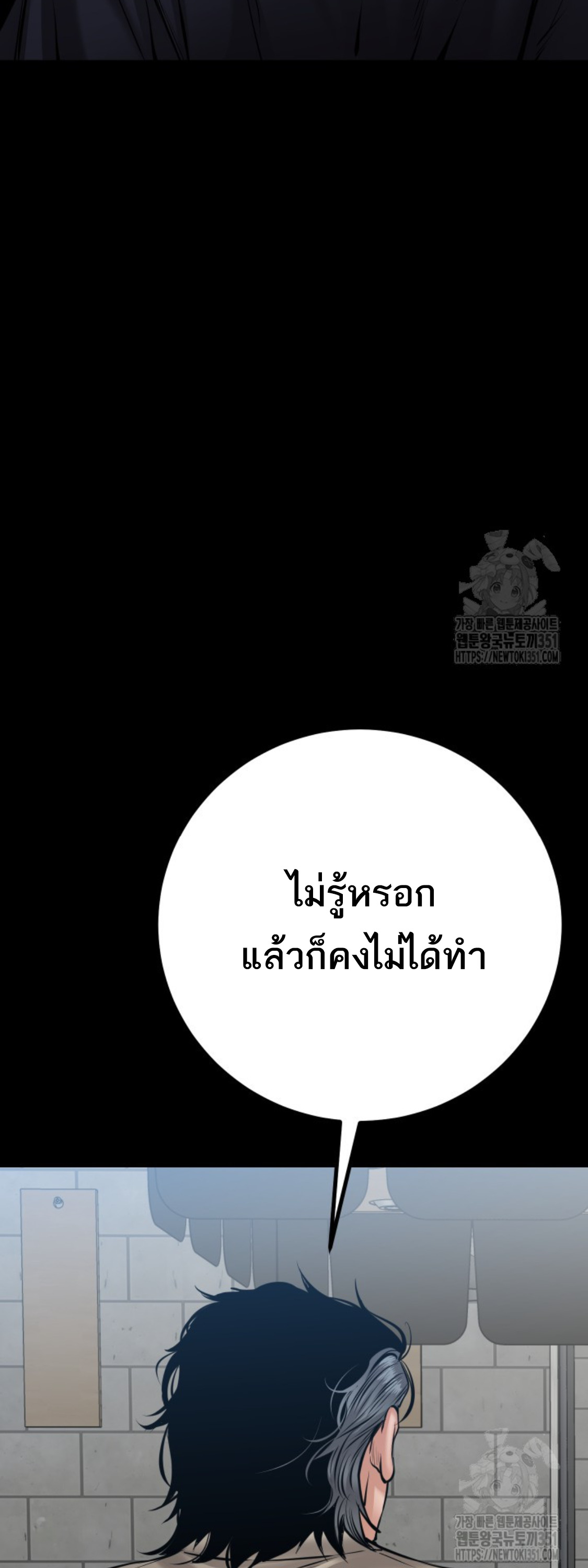 Blade of Retribution ดาบแห่งการลงทัณฑ์ ตอนที่ 31 page 72