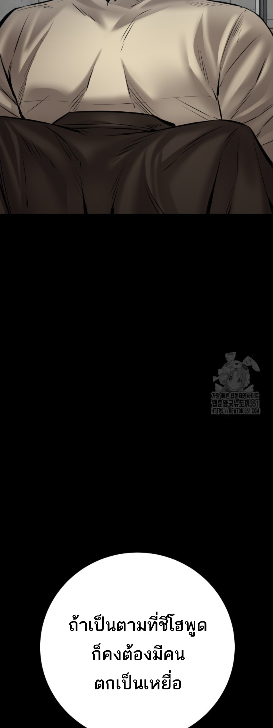 Blade of Retribution ดาบแห่งการลงทัณฑ์ ตอนที่ 31 page 73