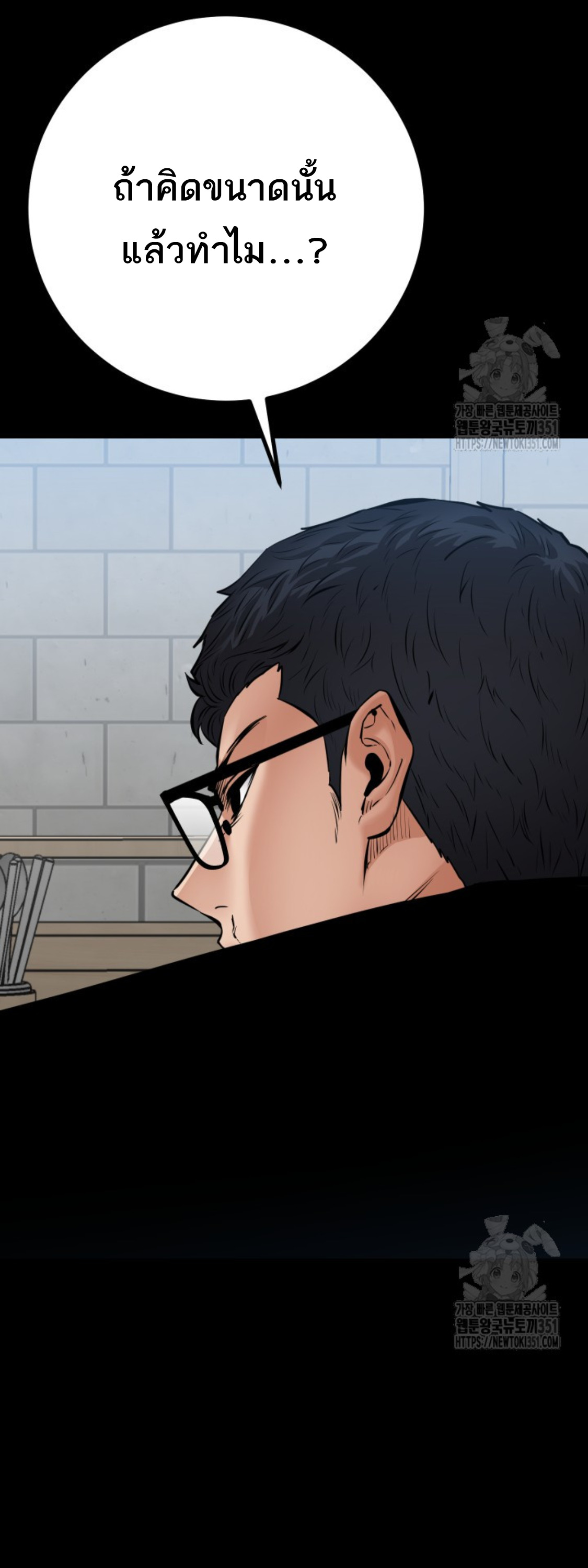 Blade of Retribution ดาบแห่งการลงทัณฑ์ ตอนที่ 31 page 75