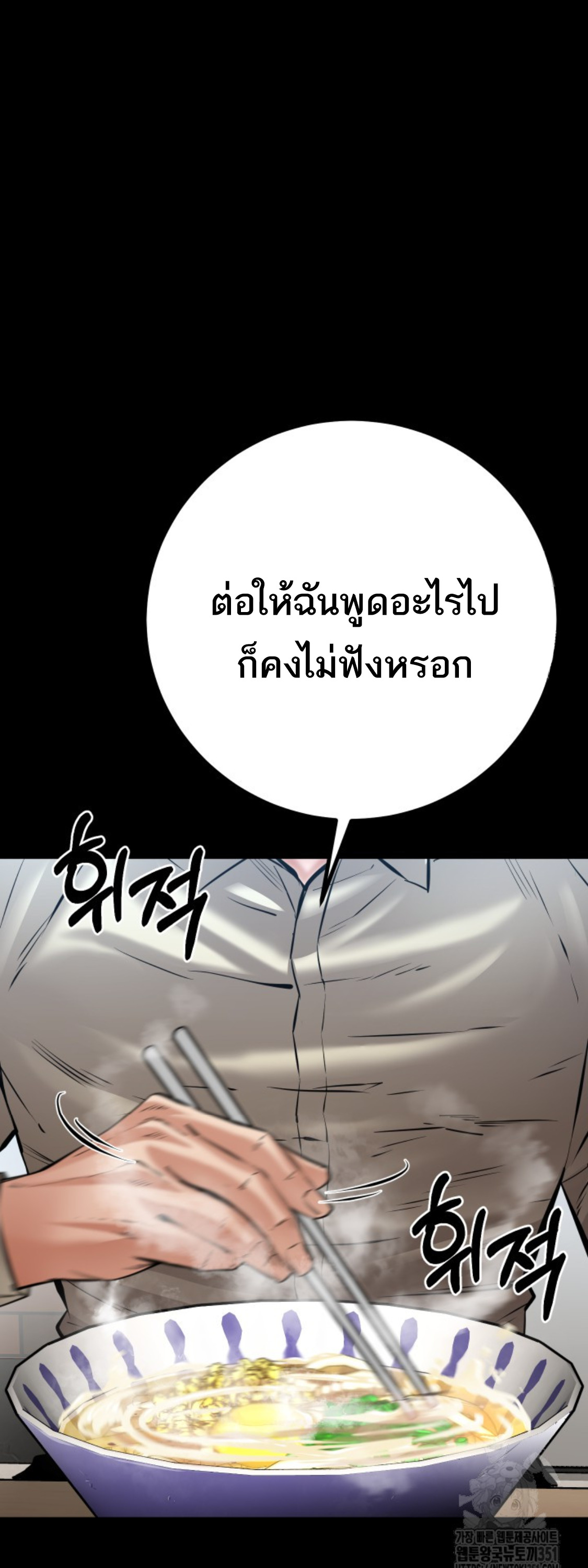 Blade of Retribution ดาบแห่งการลงทัณฑ์ ตอนที่ 31 page 76