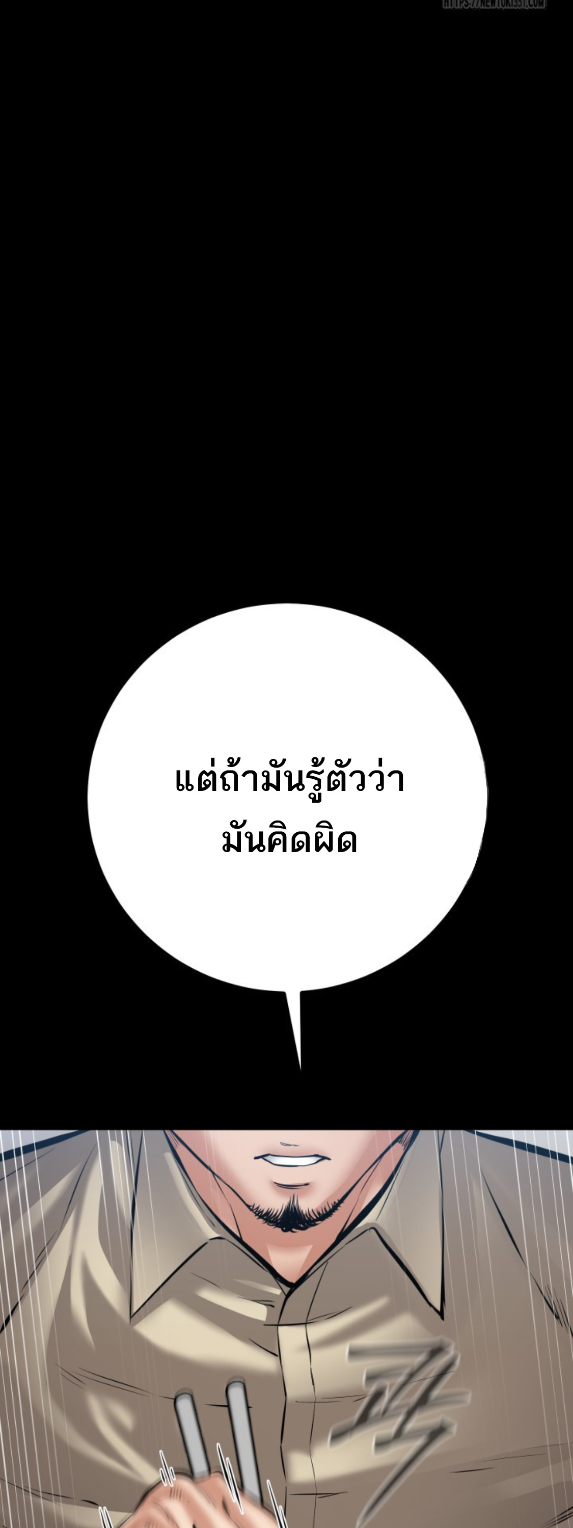 Blade of Retribution ดาบแห่งการลงทัณฑ์ ตอนที่ 31 page 77