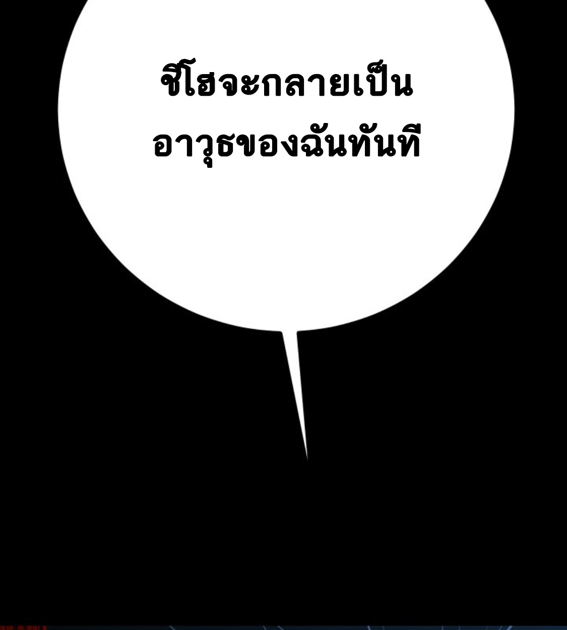 Blade of Retribution ดาบแห่งการลงทัณฑ์ ตอนที่ 31 page 82