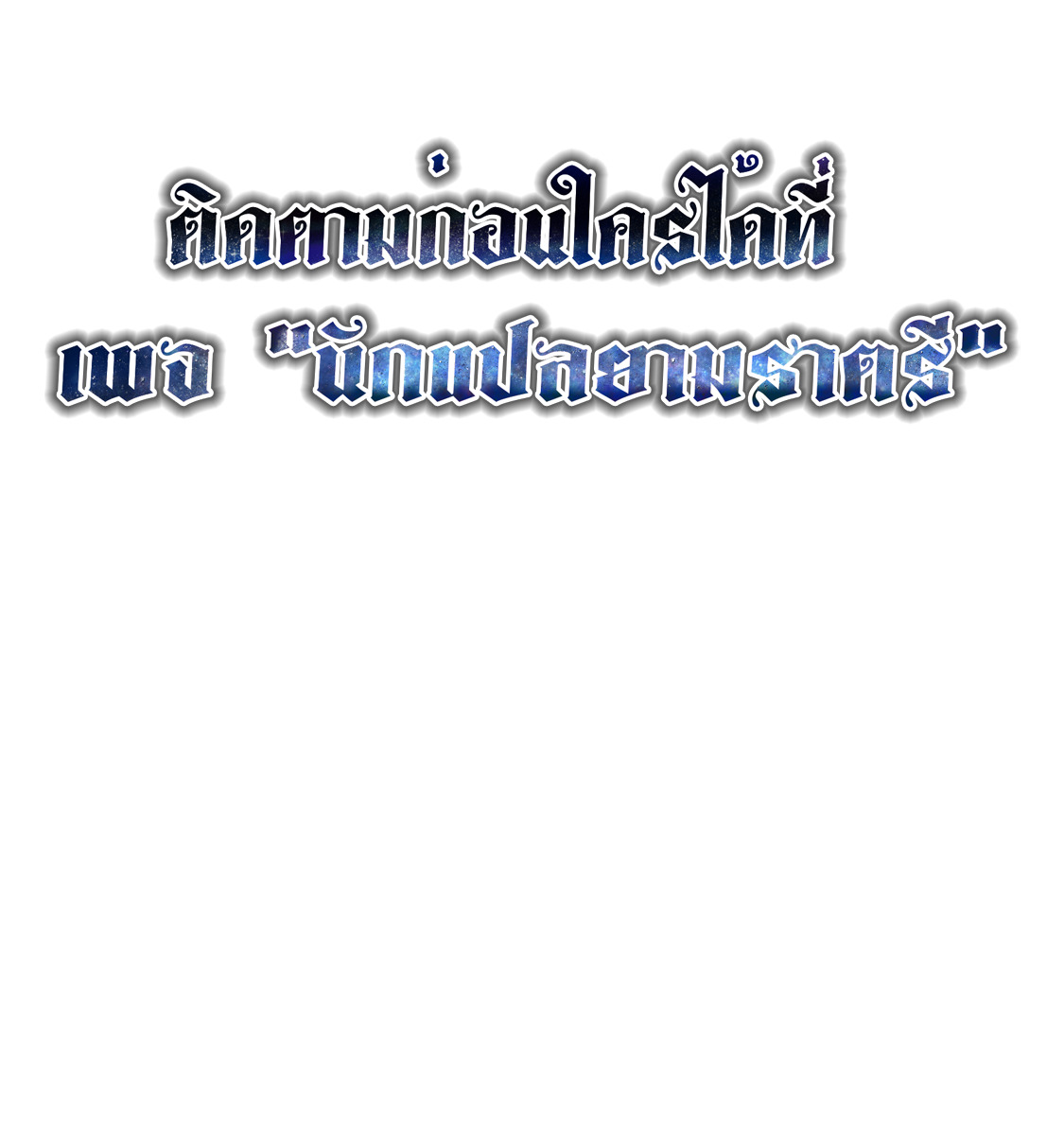 Blade of Retribution ดาบแห่งการลงทัณฑ์ ตอนที่ 31 page 90