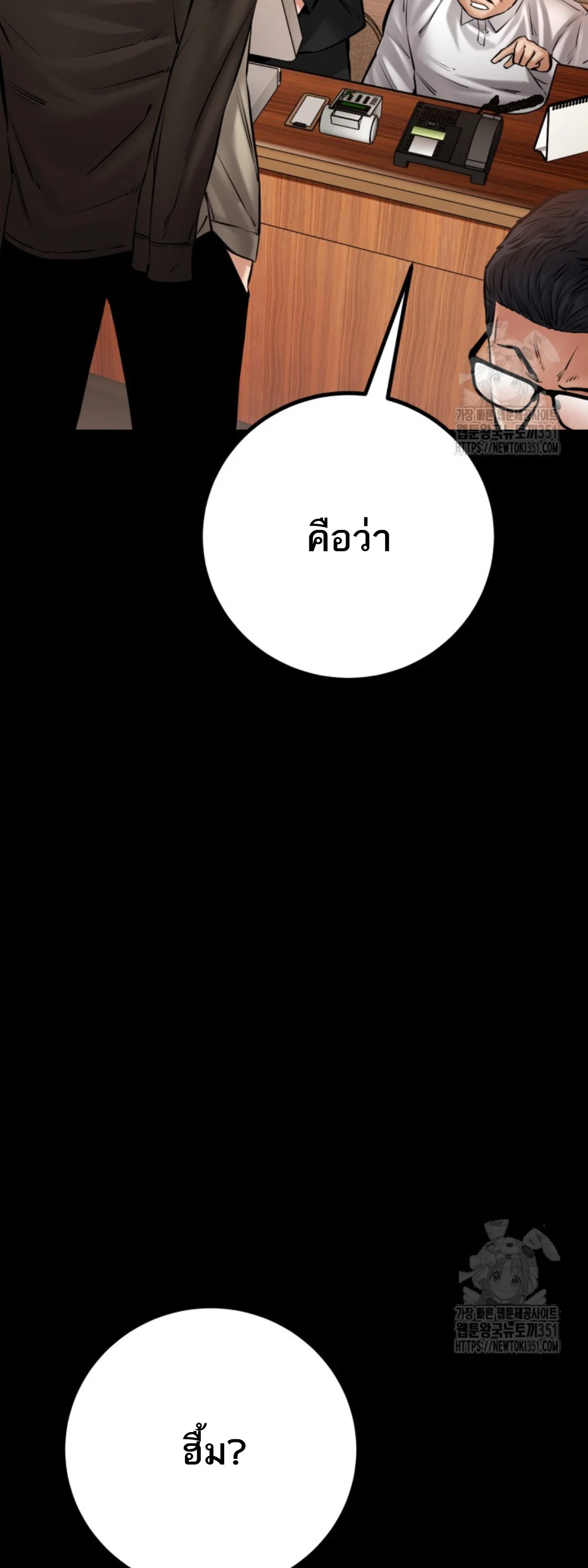 Blade of Retribution ดาบแห่งการลงทัณฑ์ ตอนที่ 32 page 6